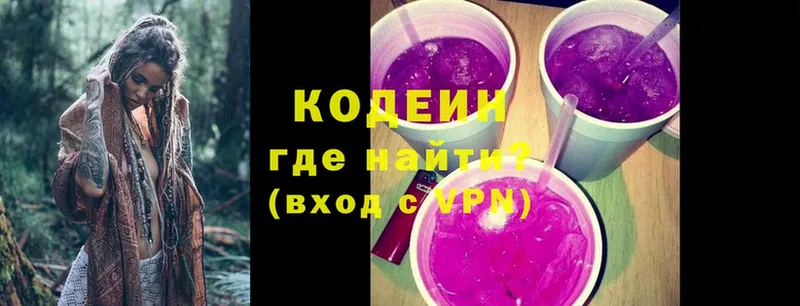 Кодеиновый сироп Lean напиток Lean (лин)  купить  сайты  Уссурийск 